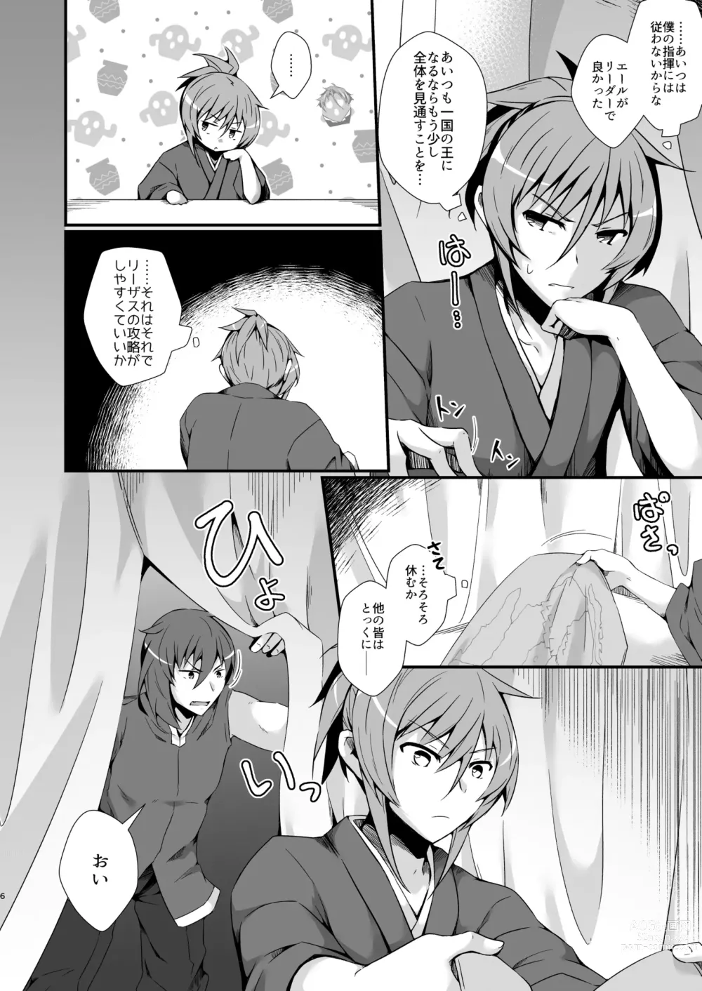 Page 6 of doujinshi JAPAN Kokushu no Erohon