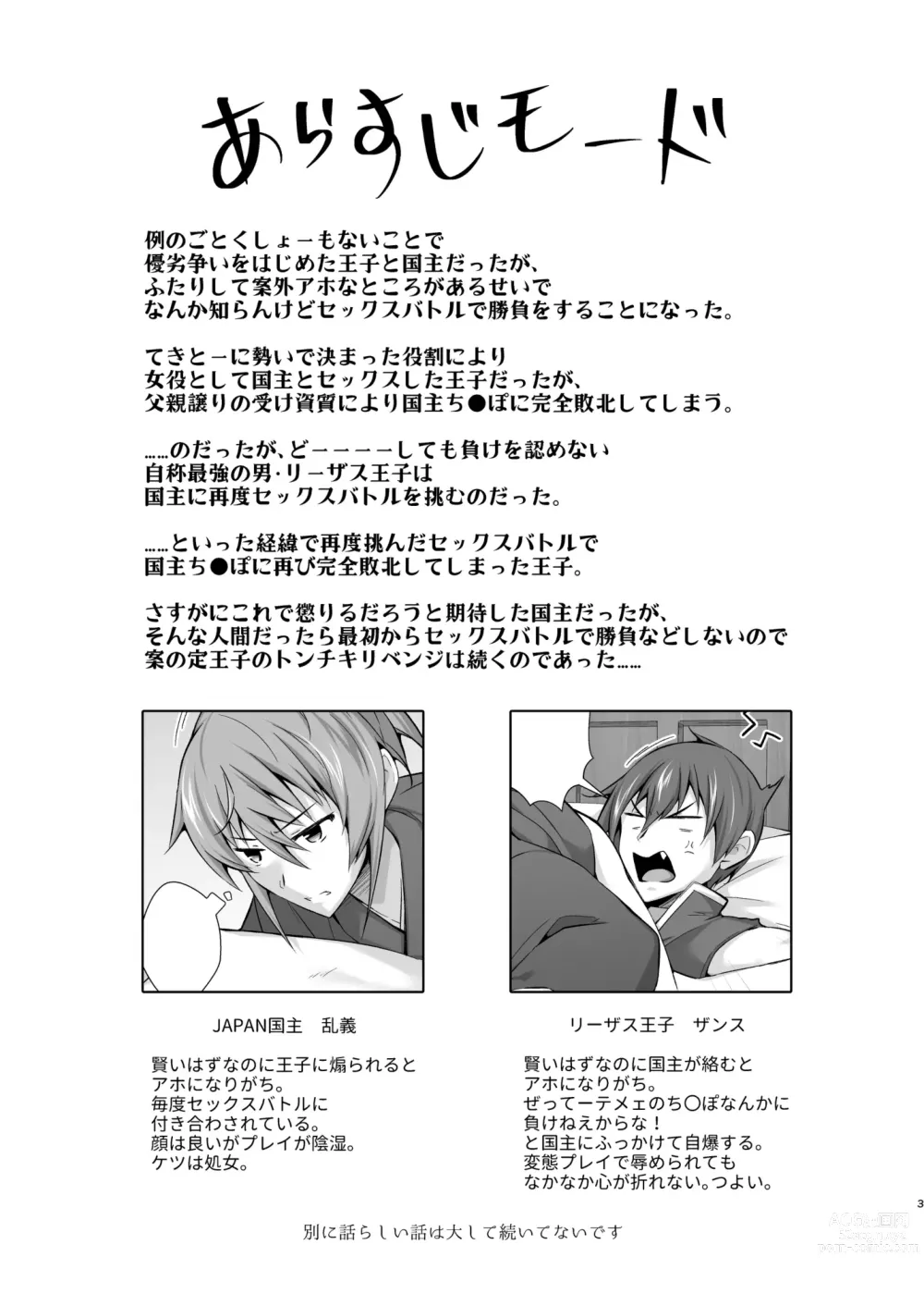 Page 3 of doujinshi Anmari Korinai Leazas Ouji no Erohon