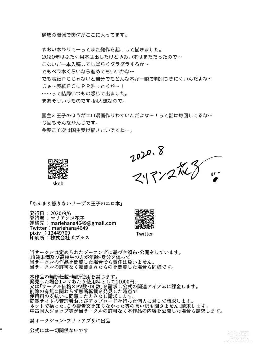 Page 4 of doujinshi Anmari Korinai Leazas Ouji no Erohon