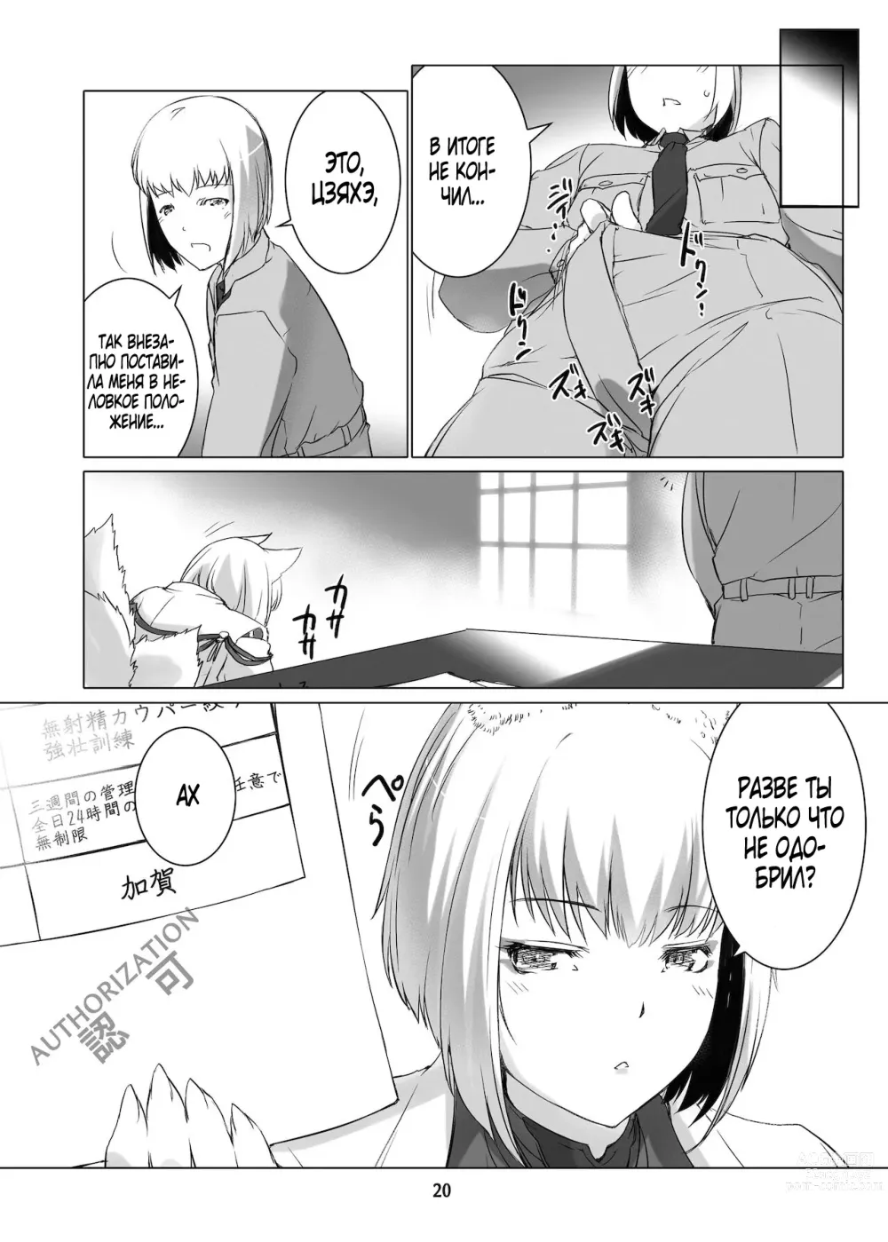 Page 21 of doujinshi Jouyoku Kyousou Kumikyoku Dai Ni Gakushou Revival