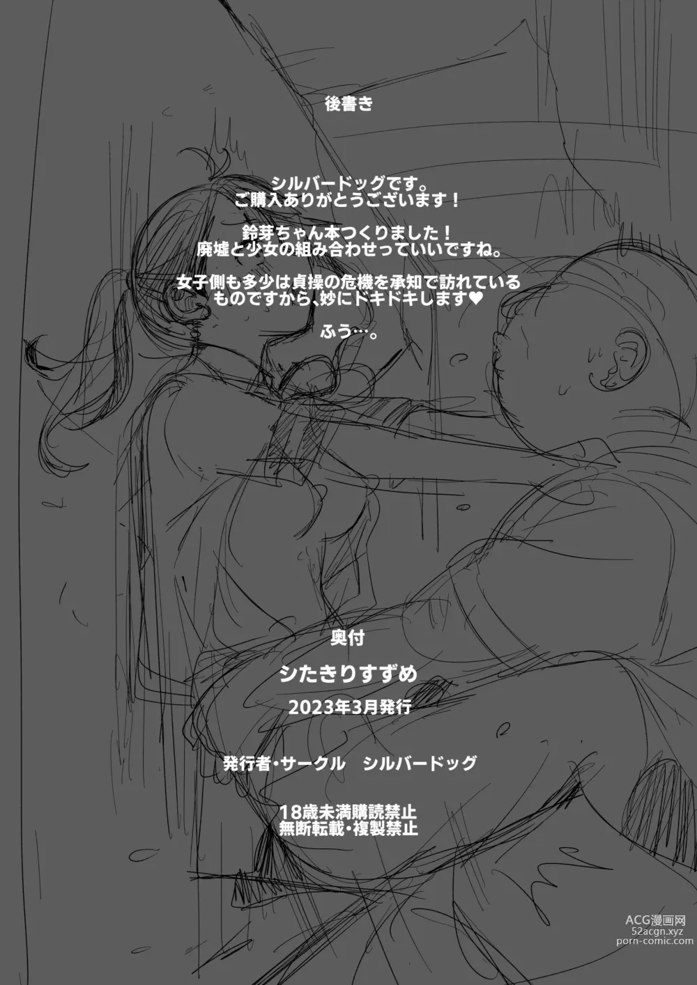 Page 22 of doujinshi Shitakiri Suzume