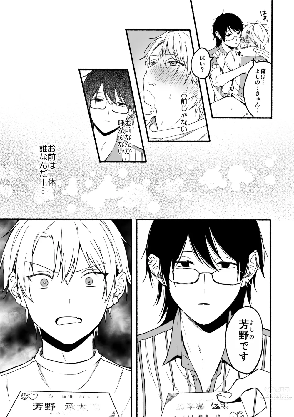 Page 13 of doujinshi Urasouji no Yoshino-kun