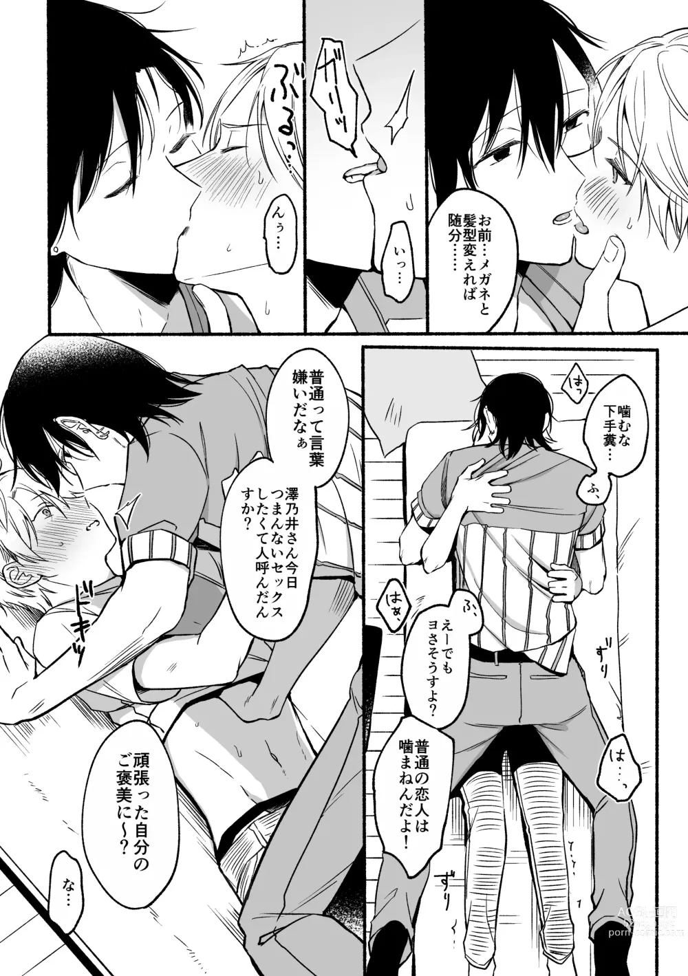 Page 16 of doujinshi Urasouji no Yoshino-kun