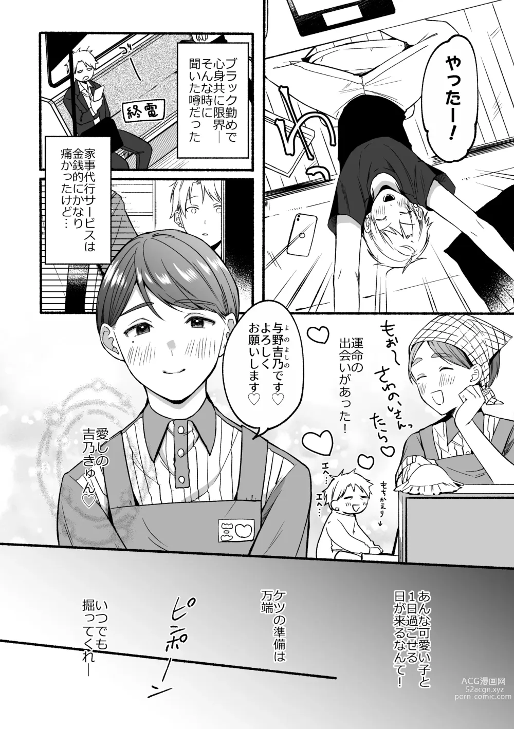 Page 6 of doujinshi Urasouji no Yoshino-kun