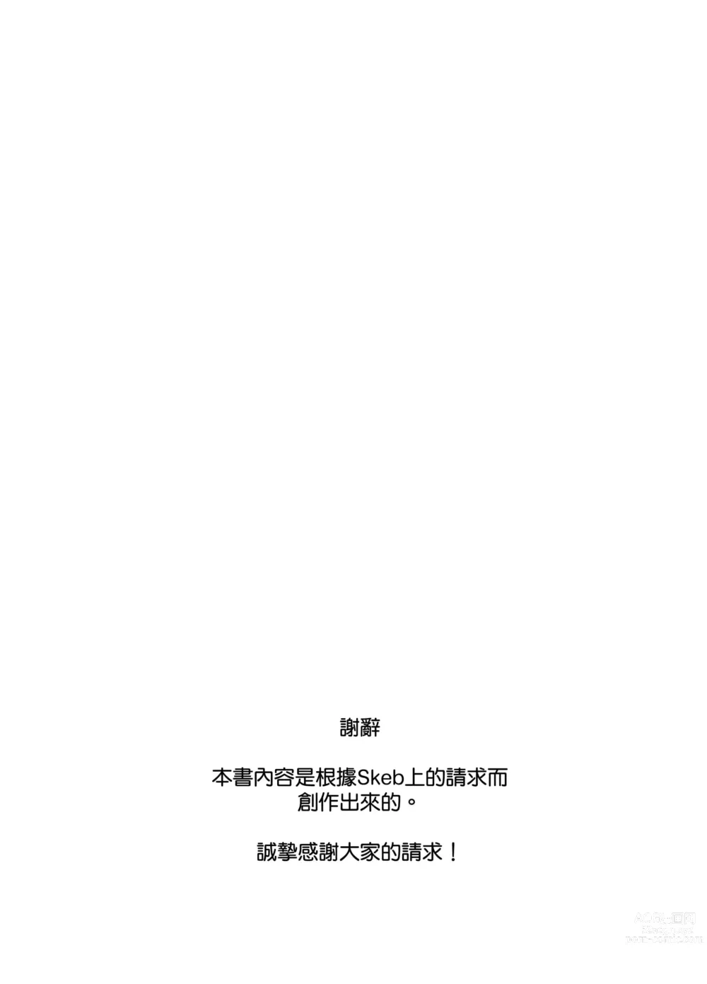Page 3 of doujinshi Suki na Ko 3 Venue limited