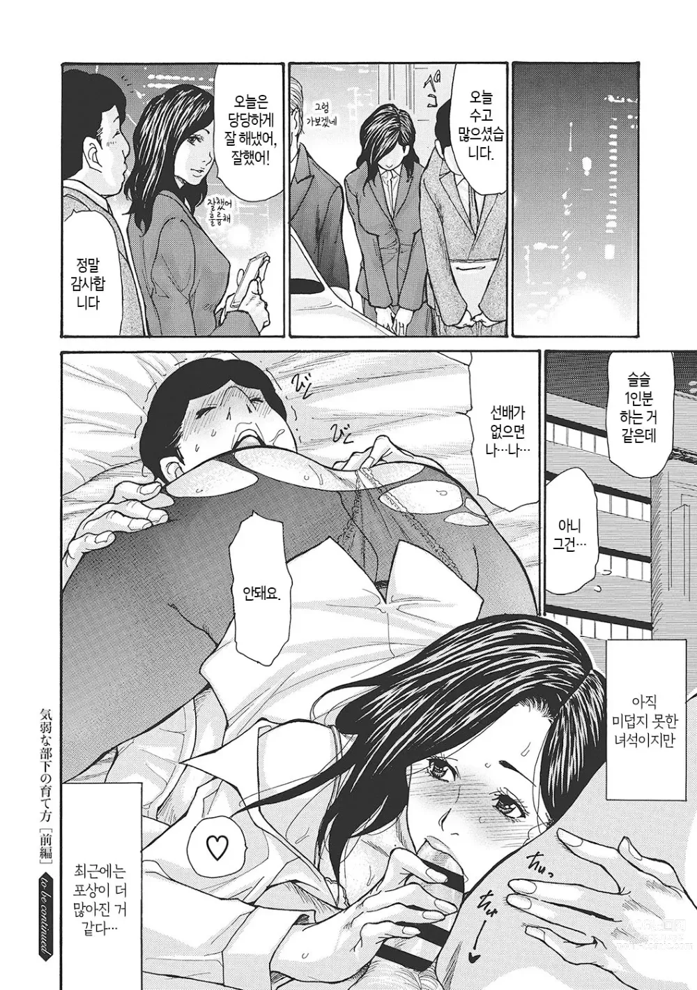 Page 24 of manga 하고싶어 좀이 쑤시는 직장 여자 상사를 핥아서 빼앗다