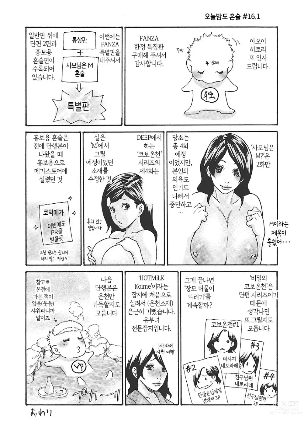 Page 245 of manga 하고싶어 좀이 쑤시는 직장 여자 상사를 핥아서 빼앗다