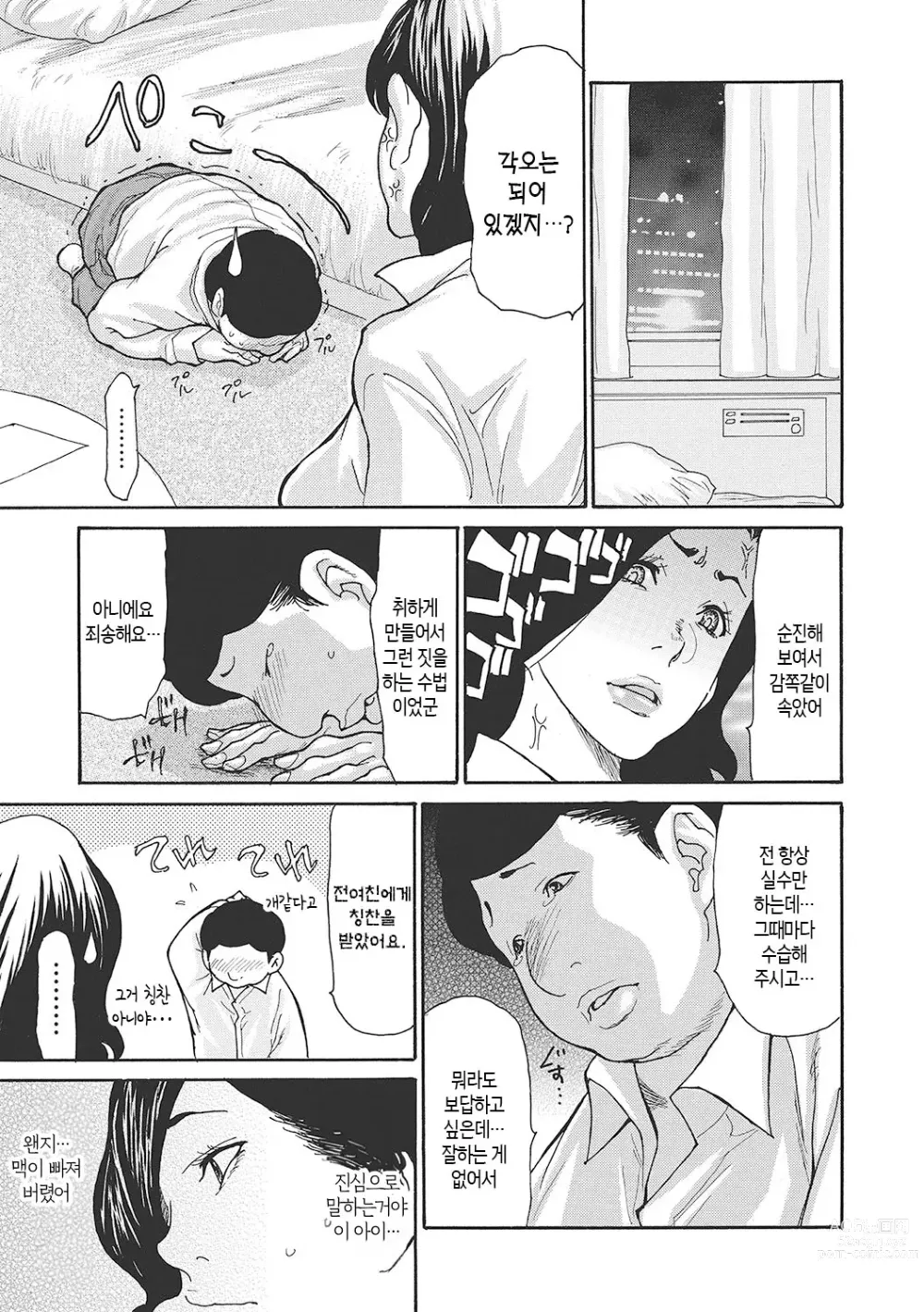 Page 7 of manga 하고싶어 좀이 쑤시는 직장 여자 상사를 핥아서 빼앗다