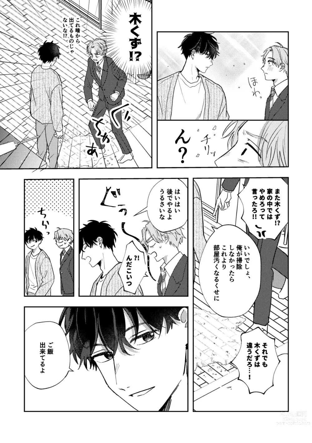 Page 13 of doujinshi Ame ni Hare wo Kau