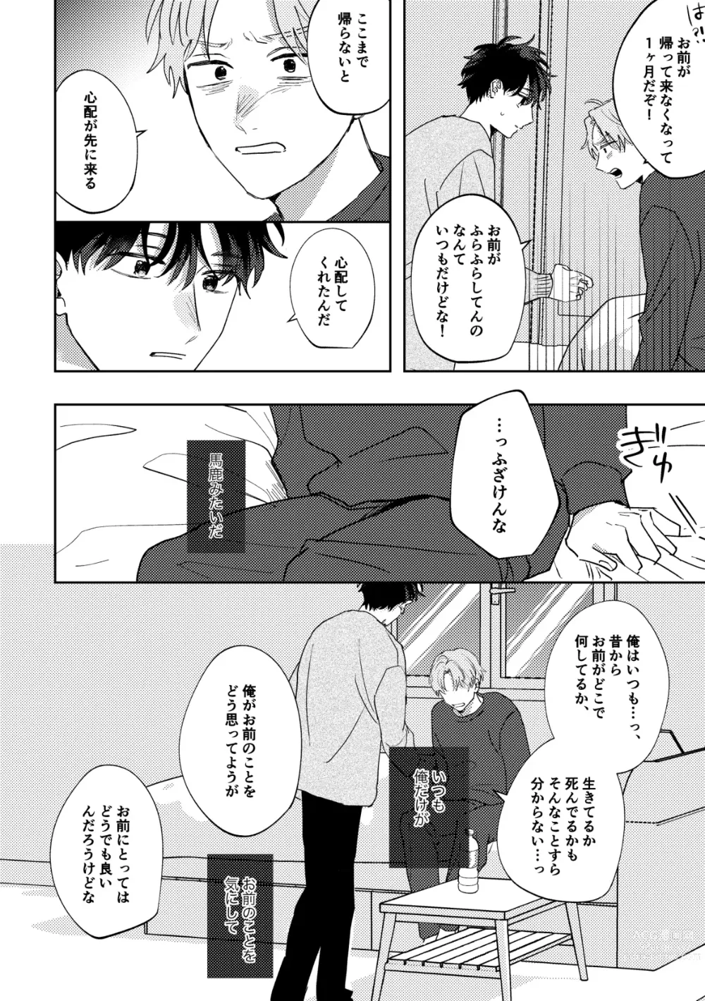 Page 26 of doujinshi Ame ni Hare wo Kau