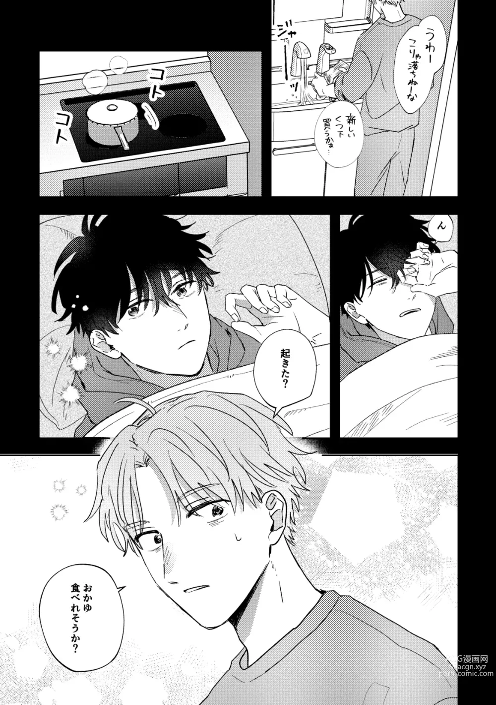 Page 33 of doujinshi Ame ni Hare wo Kau