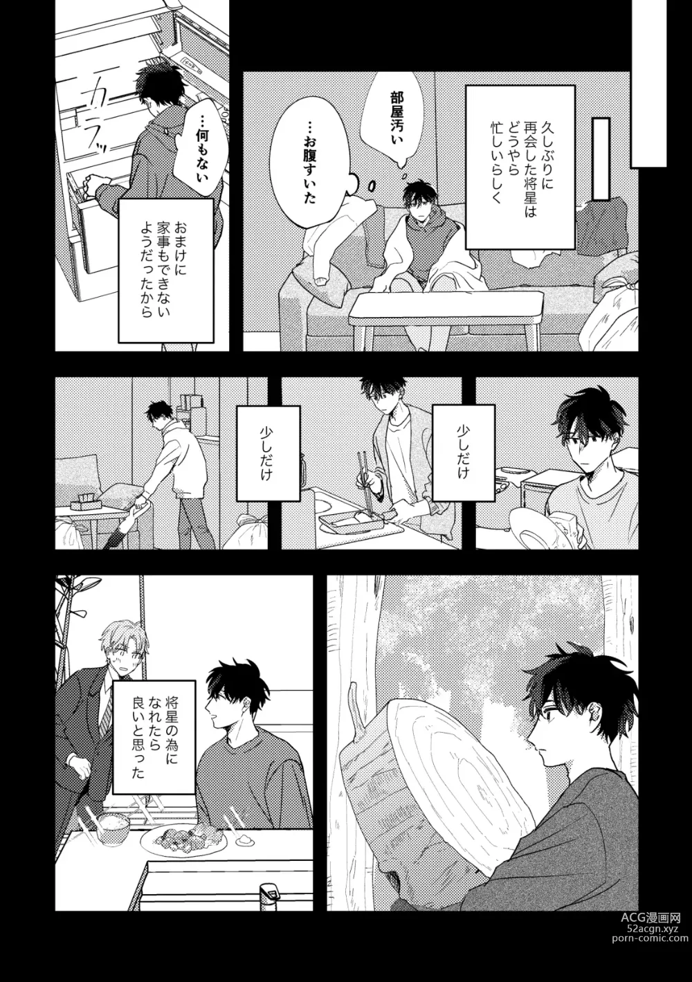 Page 35 of doujinshi Ame ni Hare wo Kau