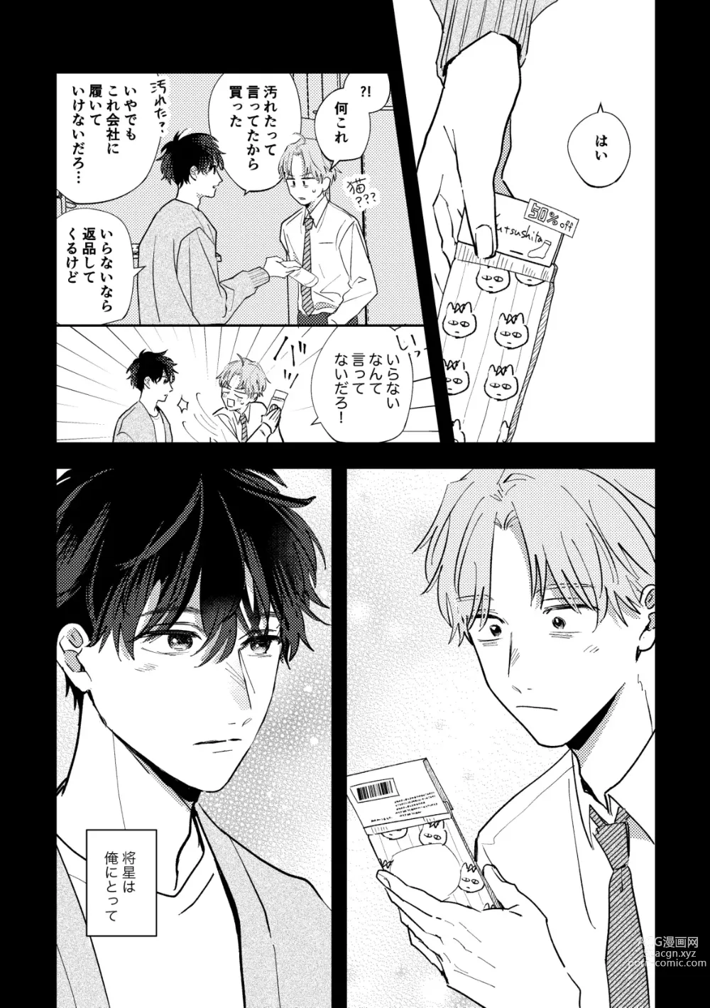 Page 36 of doujinshi Ame ni Hare wo Kau