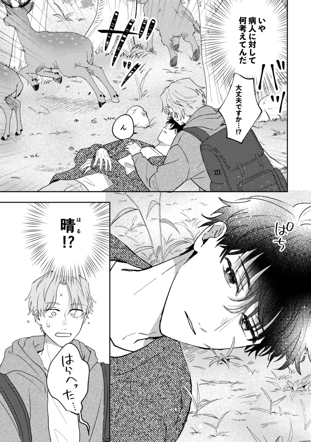 Page 5 of doujinshi Ame ni Hare wo Kau