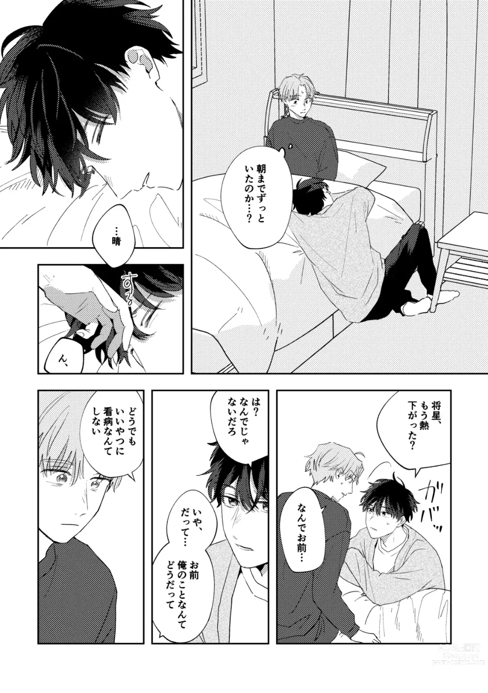 Page 44 of doujinshi Ame ni Hare wo Kau