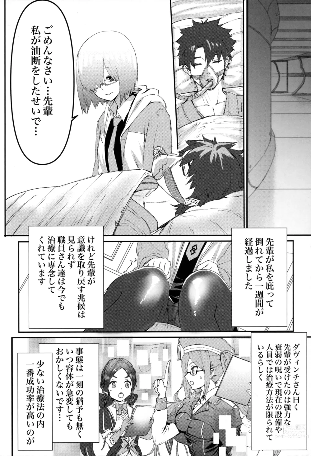 Page 5 of doujinshi Senpai no Tame ni NTR Mash!
