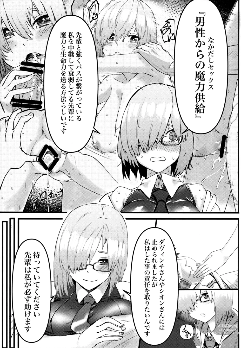 Page 6 of doujinshi Senpai no Tame ni NTR Mash!