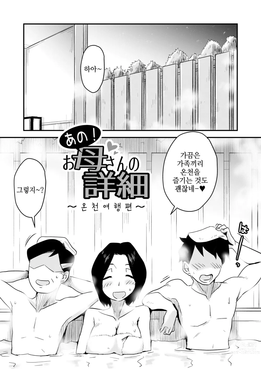 Page 14 of manga 그! 엄마의 상세