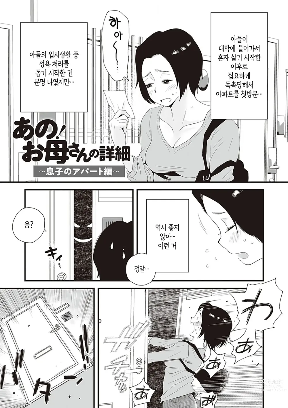 Page 4 of manga 그! 엄마의 상세