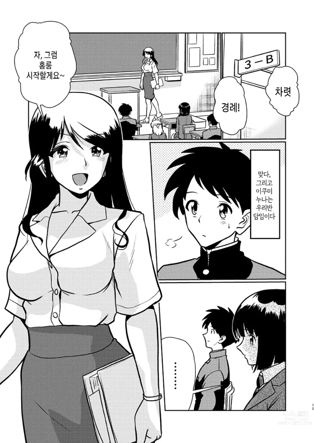 Page 15 of doujinshi 새가족 - 괜찮아? 엄마가 처음이라도...