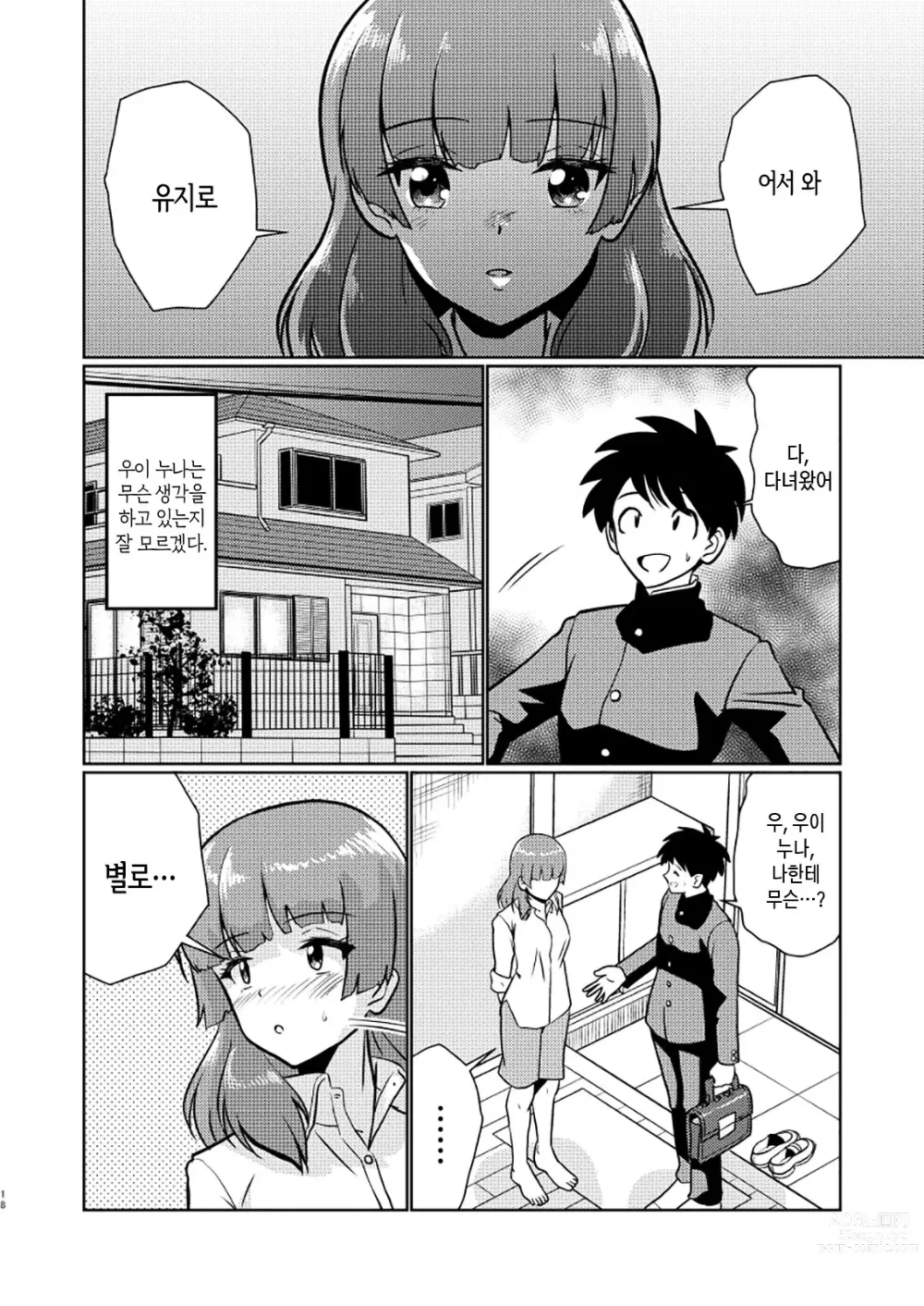 Page 18 of doujinshi 새가족 - 괜찮아? 엄마가 처음이라도...