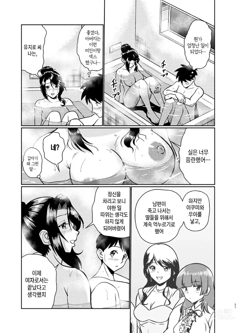 Page 21 of doujinshi 새가족 - 괜찮아? 엄마가 처음이라도...