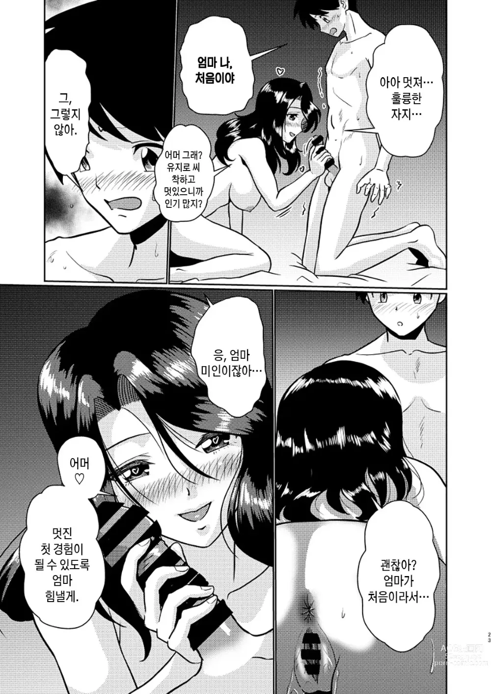 Page 23 of doujinshi 새가족 - 괜찮아? 엄마가 처음이라도...