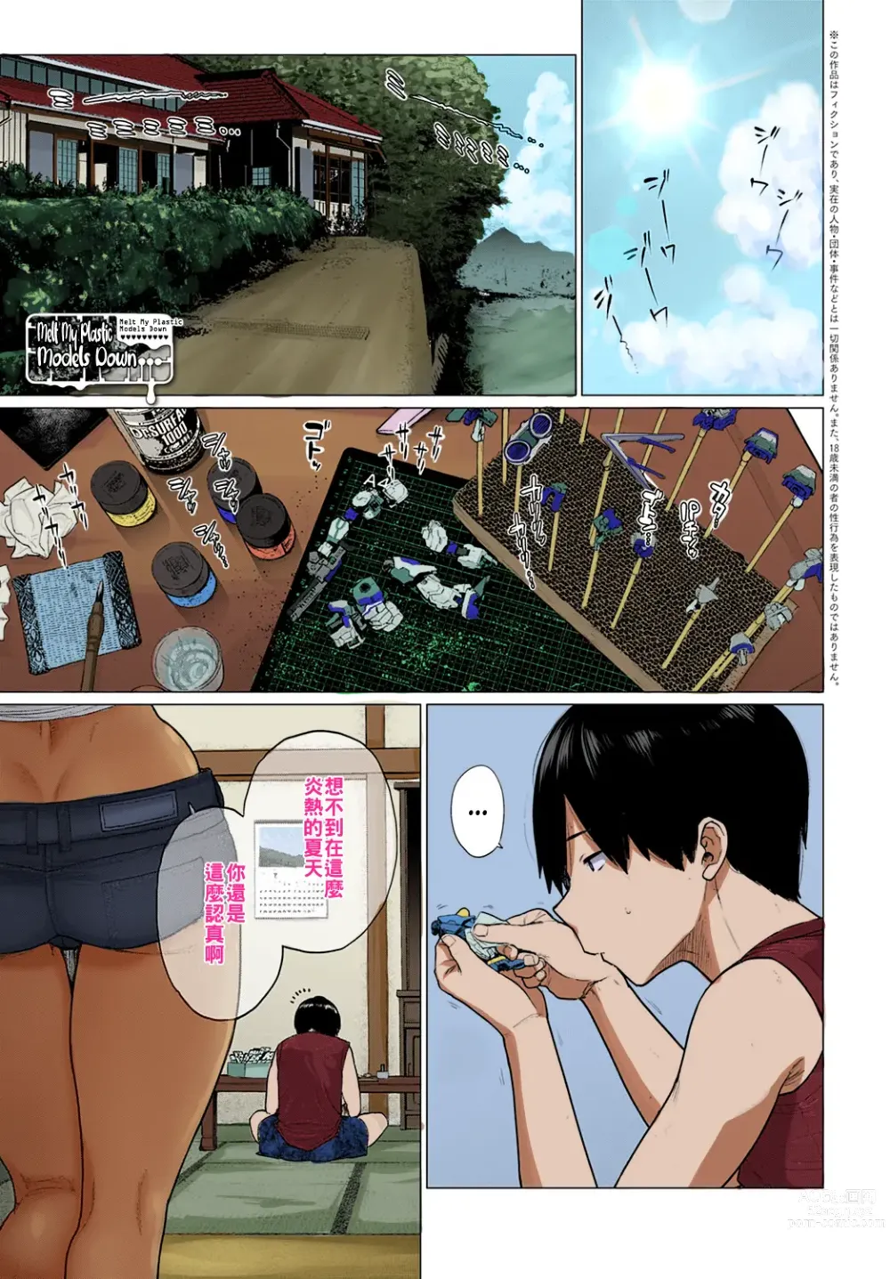 Page 1 of manga Puramo Tokashite...