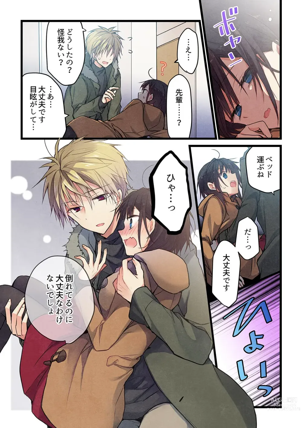 Page 5 of manga Kimi ga Sore o Ai to Yonde mo - Even if you call it love 32