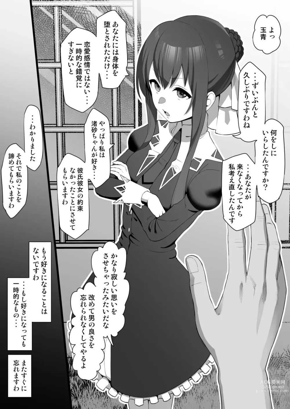 Page 1 of doujinshi Tamao ga Otoko to Hisashiburi ni Ecchi suru Manga