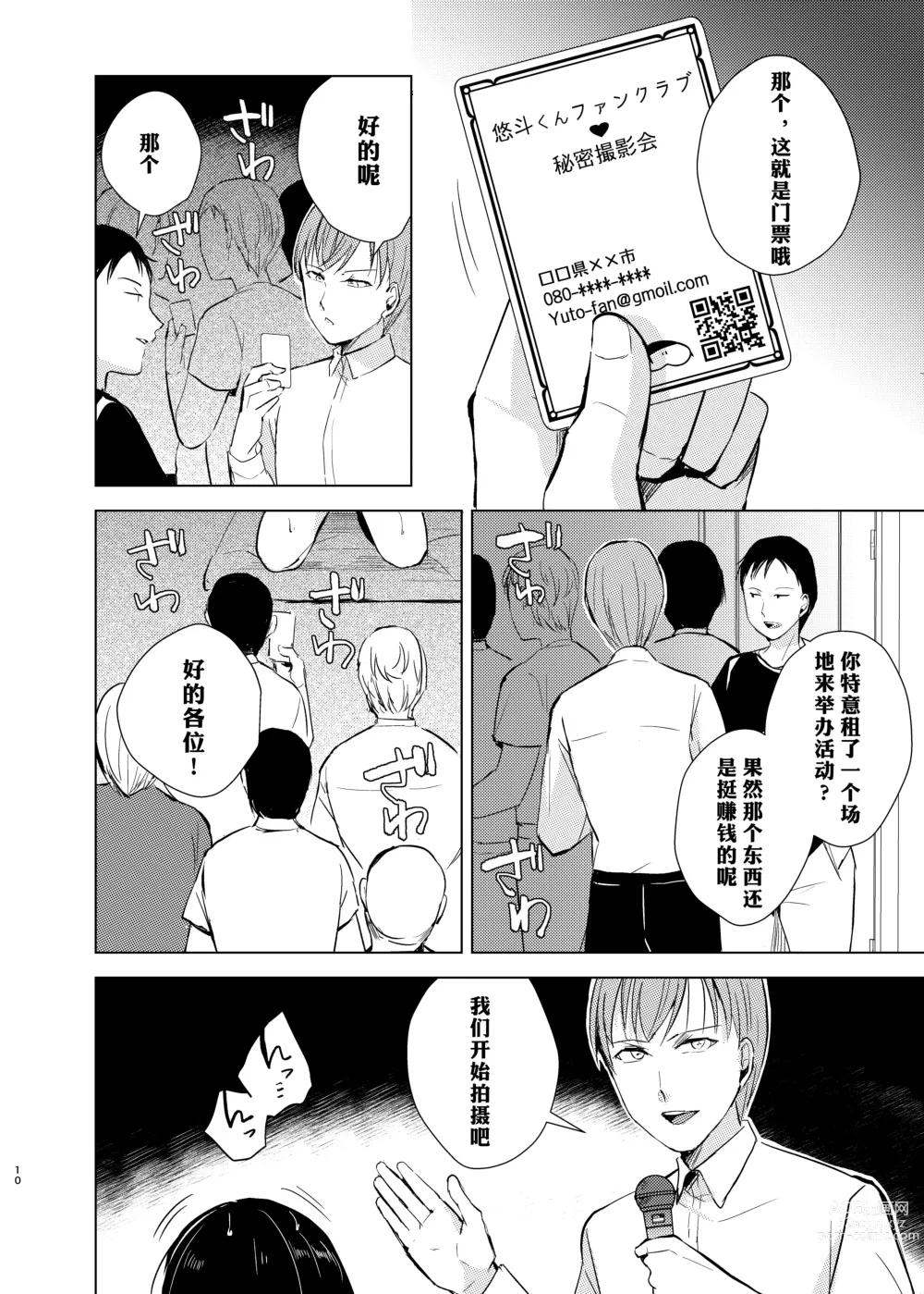 Page 11 of doujinshi Kyuudou Danshi 3 Hentai Choukyou ~ bukatsu no senpai ni himitsu satsueikai o aka re chaimashita ~