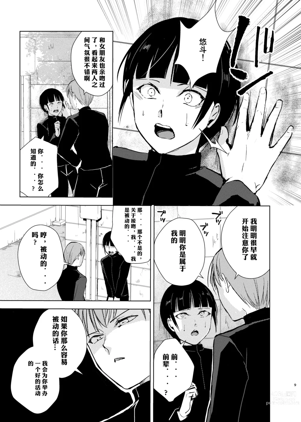 Page 10 of doujinshi Kyuudou Danshi 3 Hentai Choukyou ~ bukatsu no senpai ni himitsu satsueikai o aka re chaimashita ~