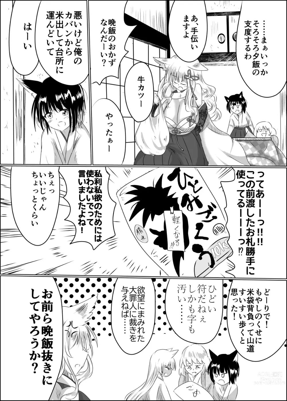 Page 22 of doujinshi Hako Tenjin