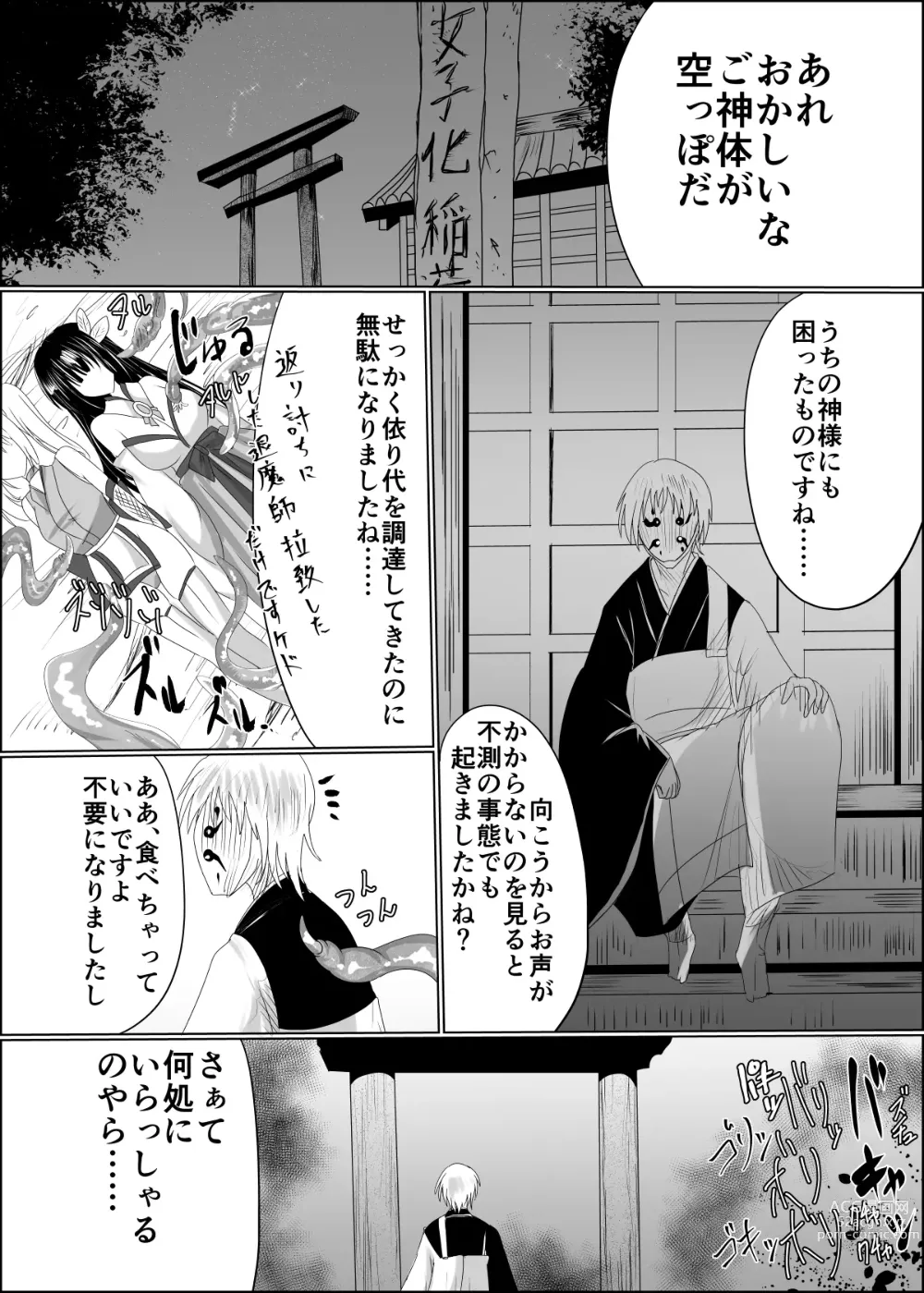 Page 4 of doujinshi Hako Tenjin