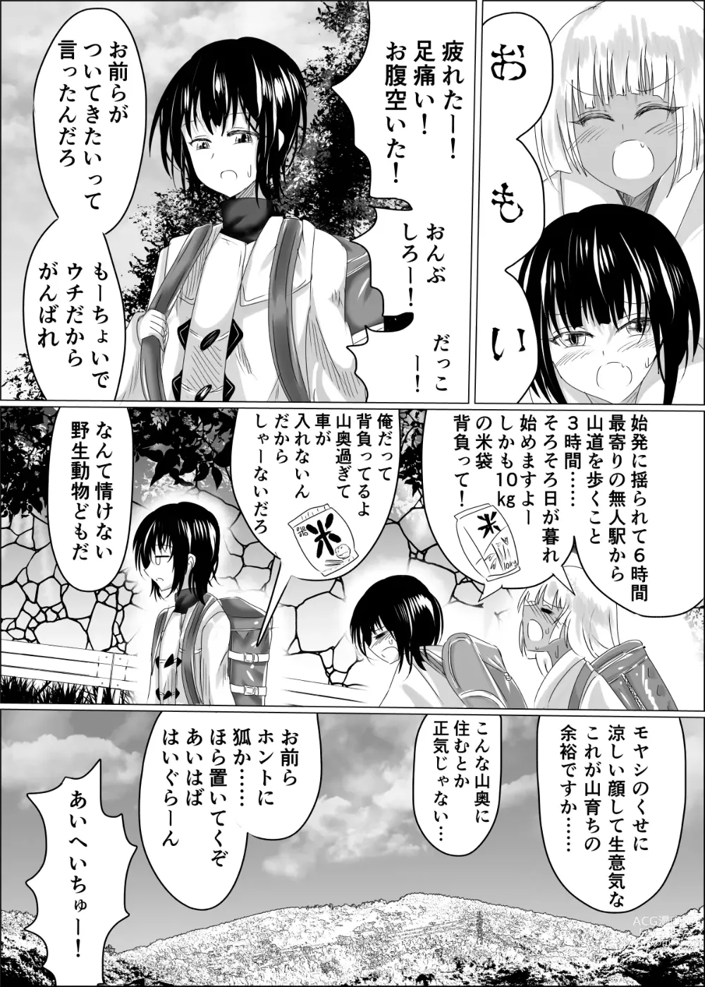 Page 5 of doujinshi Hako Tenjin