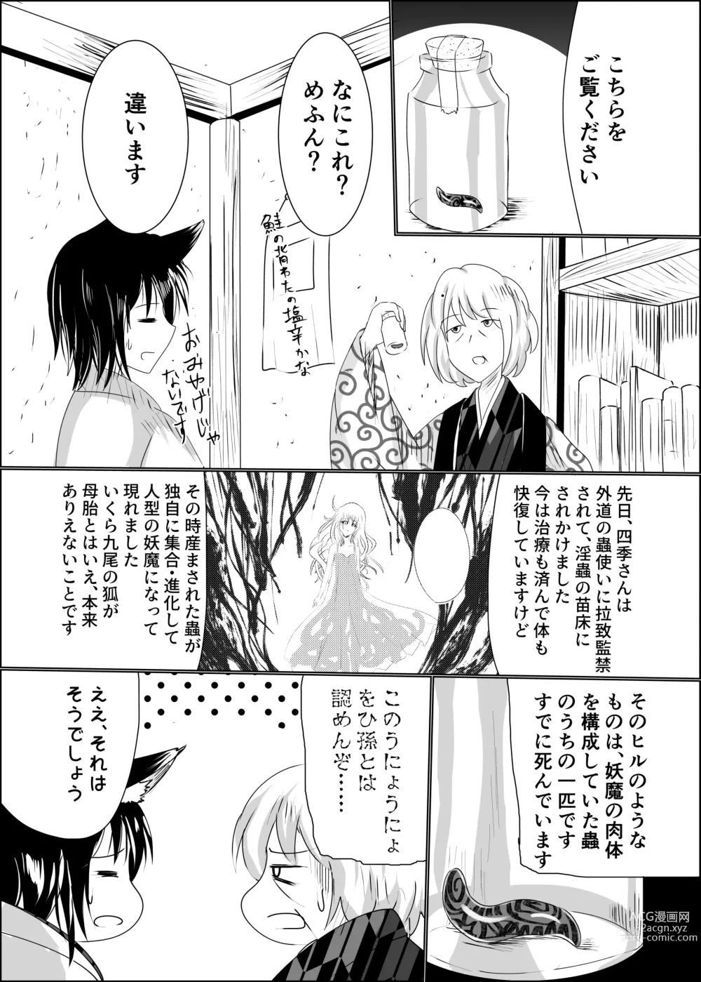 Page 3 of doujinshi Hako Tenjin