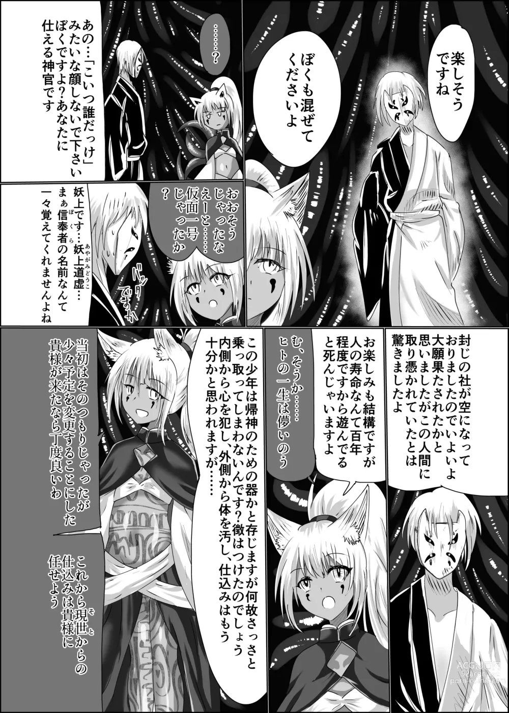 Page 21 of doujinshi Hako Tenjin