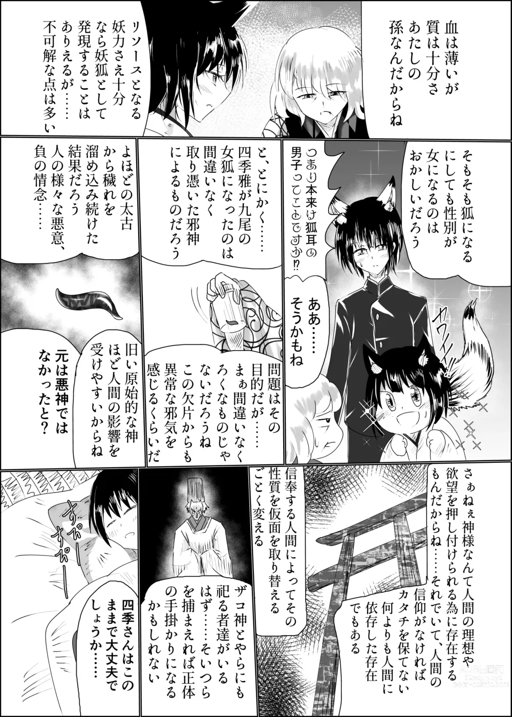 Page 6 of doujinshi Hako Tenjin