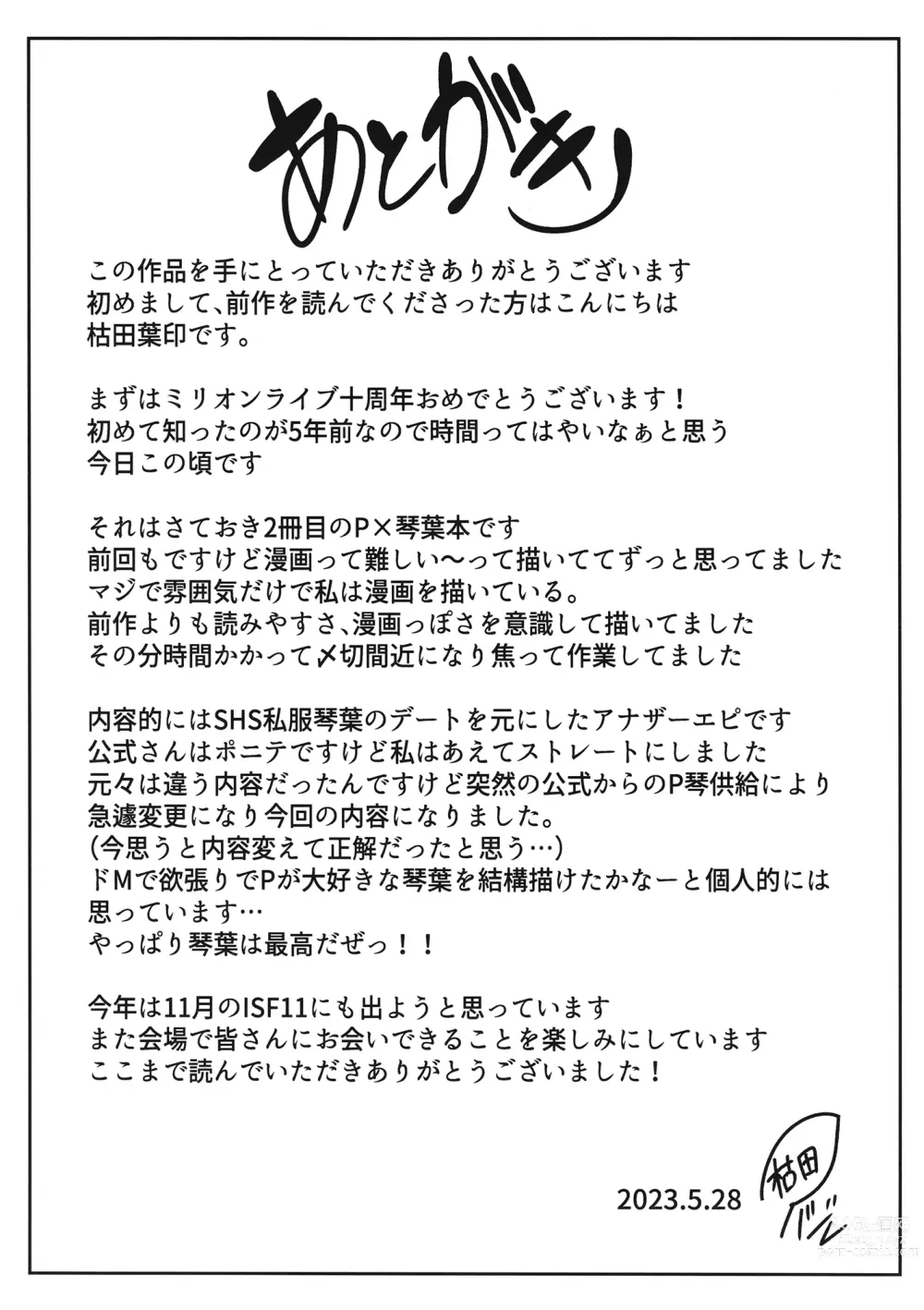 Page 24 of doujinshi Motto Issho ni Itai kara