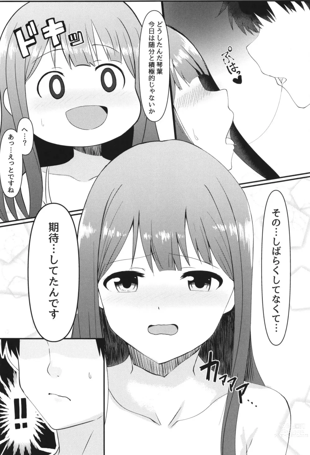 Page 4 of doujinshi Anata no Sobani Itai kara