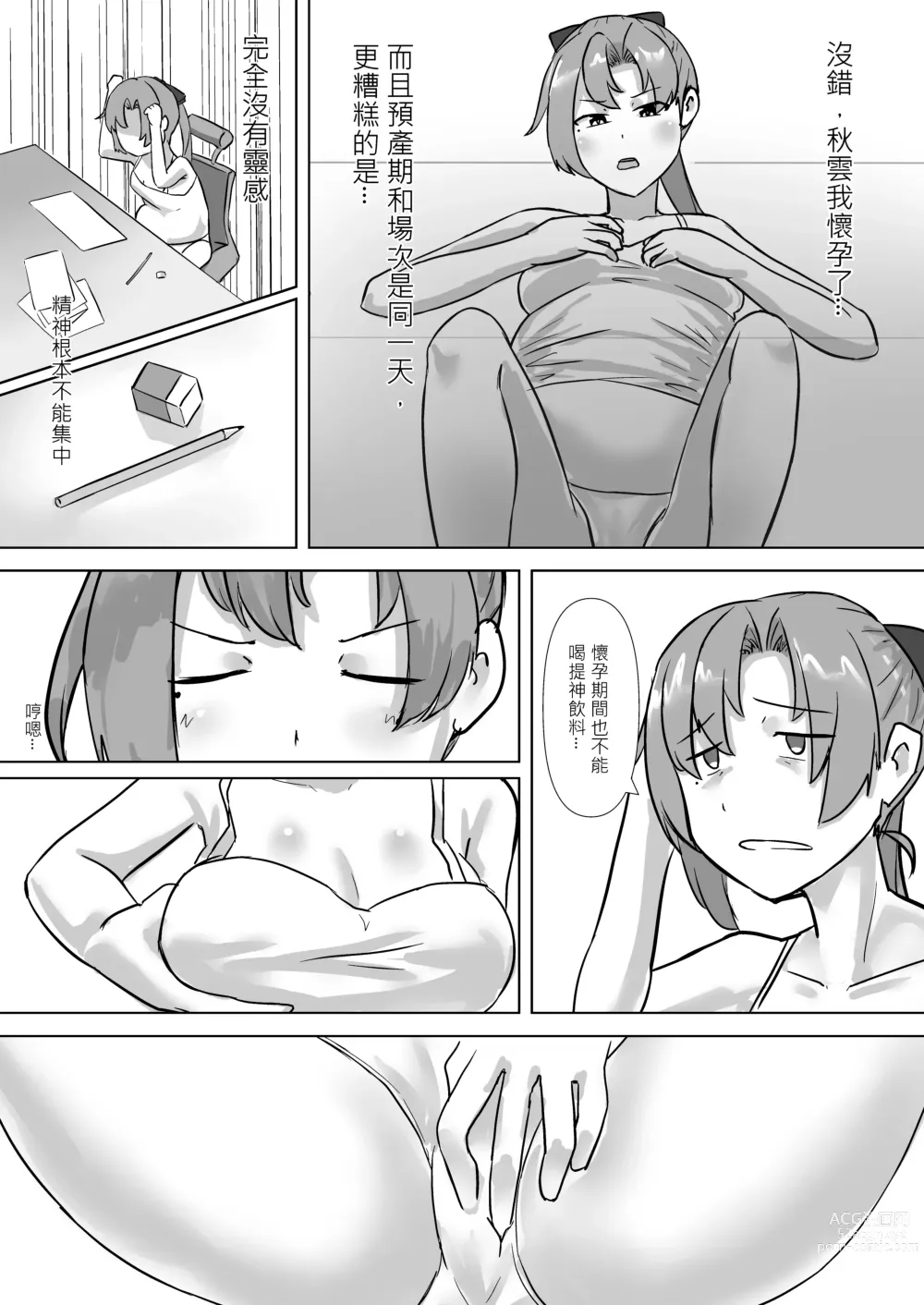 Page 4 of doujinshi Teacher Akigumos Married Life