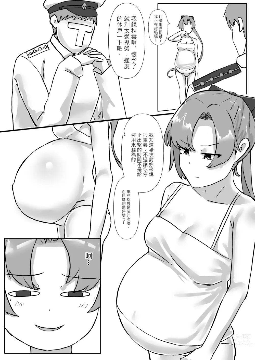 Page 6 of doujinshi Teacher Akigumos Married Life