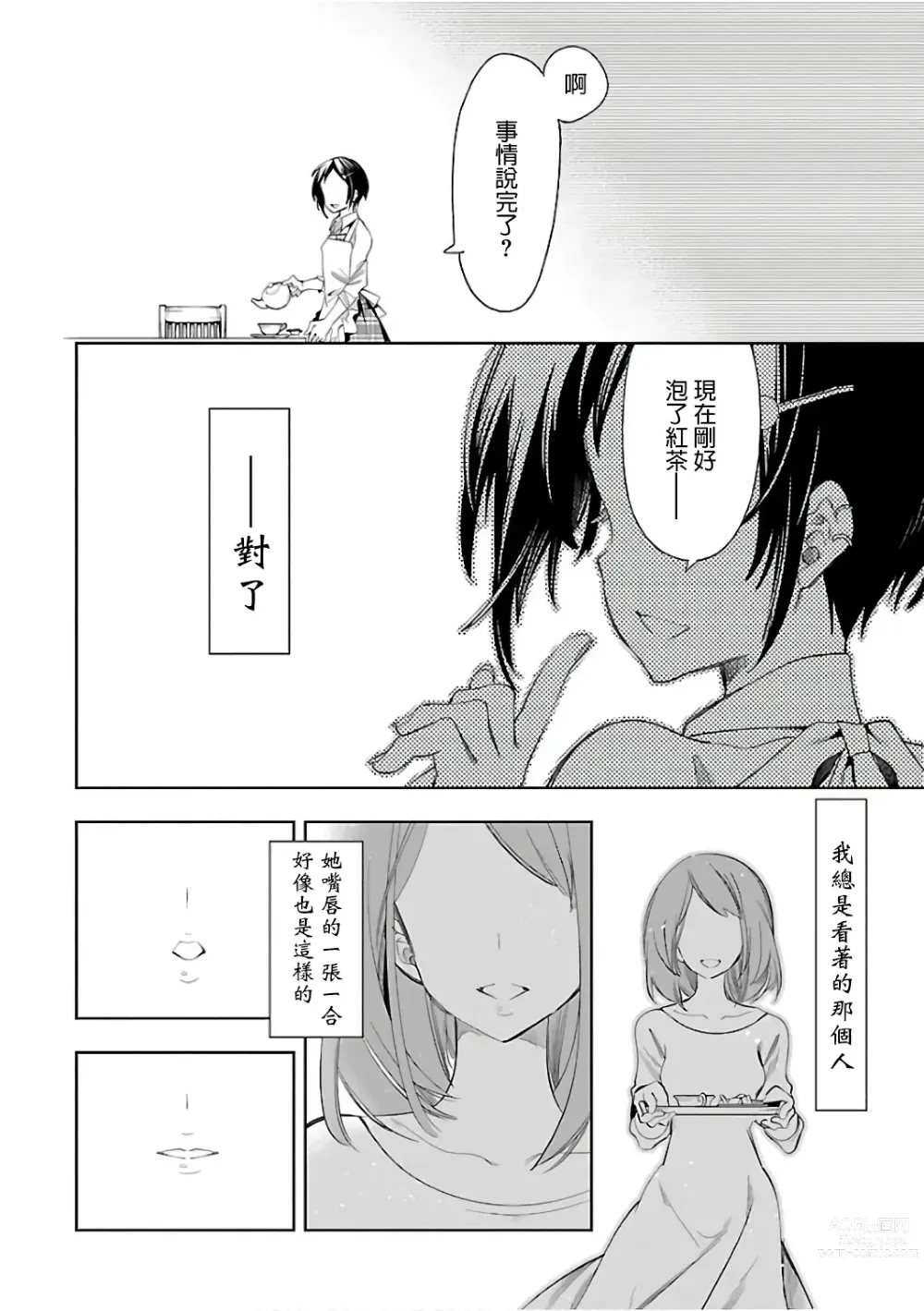 Page 1194 of doujinshi 神さまの怨結び 全1-6巻