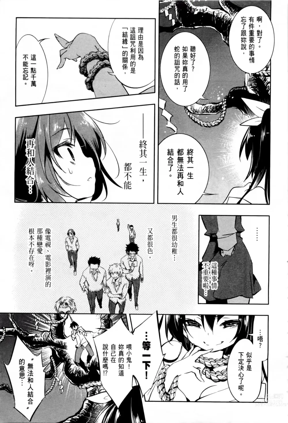 Page 23 of doujinshi 神さまの怨結び 全1-6巻