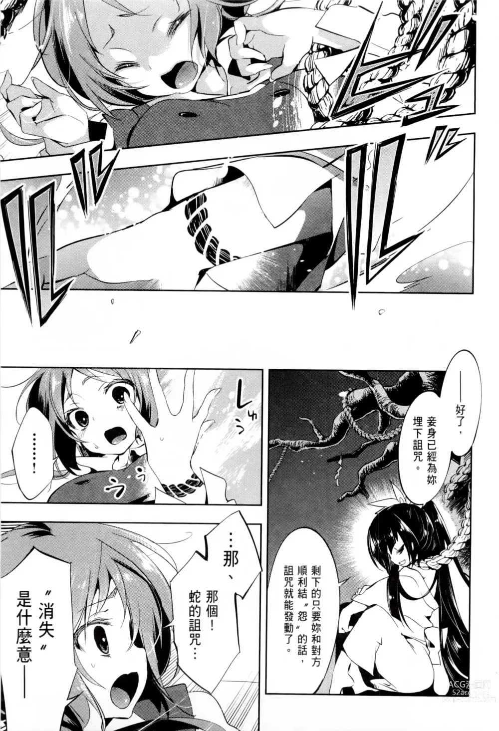 Page 25 of doujinshi 神さまの怨結び 全1-6巻
