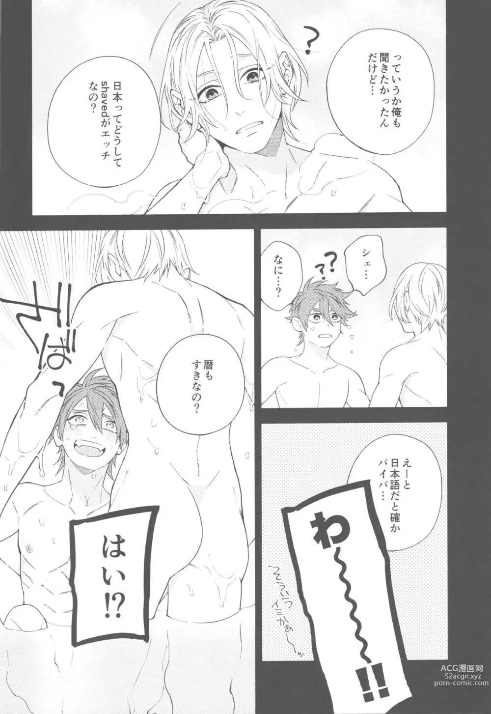 Page 7 of doujinshi SHAVED