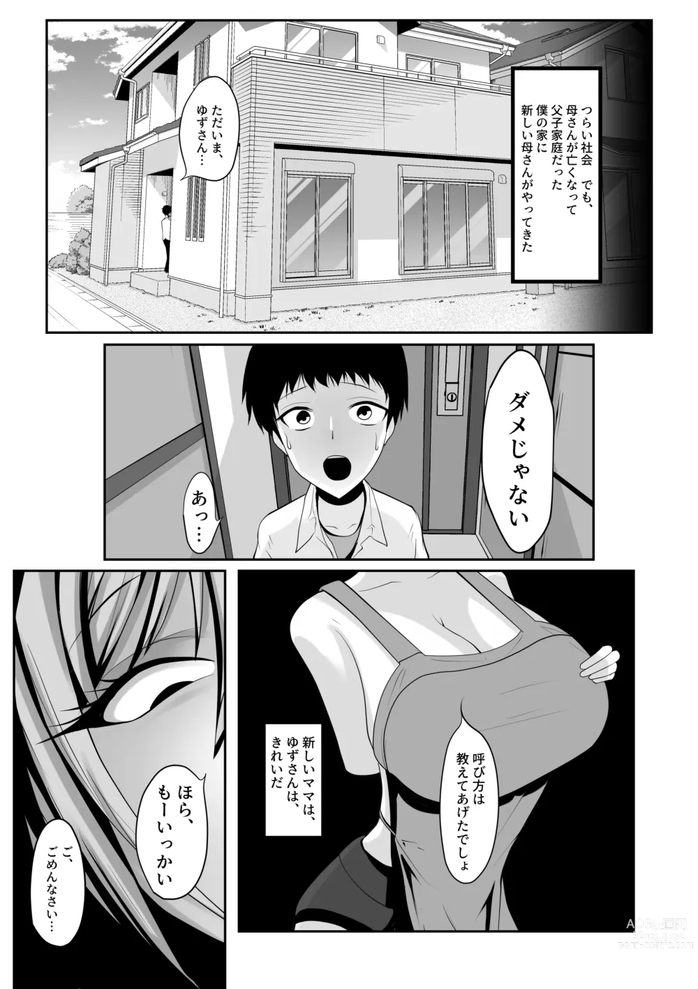 Page 5 of doujinshi Shinryaku Mama ~Atarashii Mama ni Kazoku o Kowasarete Aka-chan ni Naru Zetsubou Seikatsu~