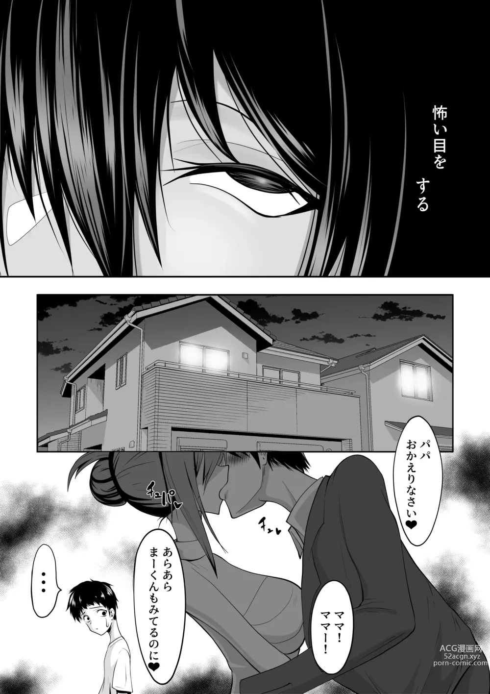 Page 8 of doujinshi Shinryaku Mama ~Atarashii Mama ni Kazoku o Kowasarete Aka-chan ni Naru Zetsubou Seikatsu~