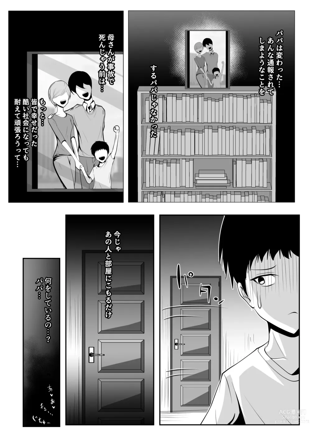 Page 9 of doujinshi Shinryaku Mama ~Atarashii Mama ni Kazoku o Kowasarete Aka-chan ni Naru Zetsubou Seikatsu~