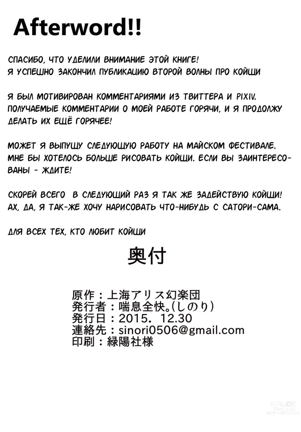 Page 17 of doujinshi Книга о Футжобе Койщи-тян